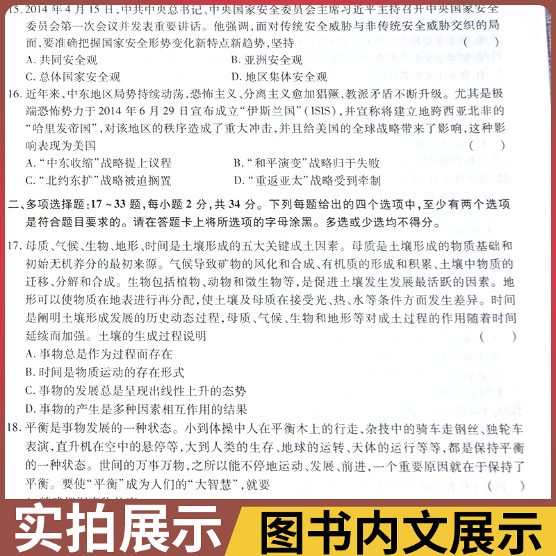 海文2025考研政治思想政治理论真题全解全析周晓杰郭继武历年真题解析考研早班车：整体规划及政治理论主干知识高频考点随身宝 - 图2