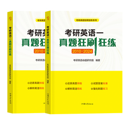 赠答题卡】2025考研英语真题狂刷狂练