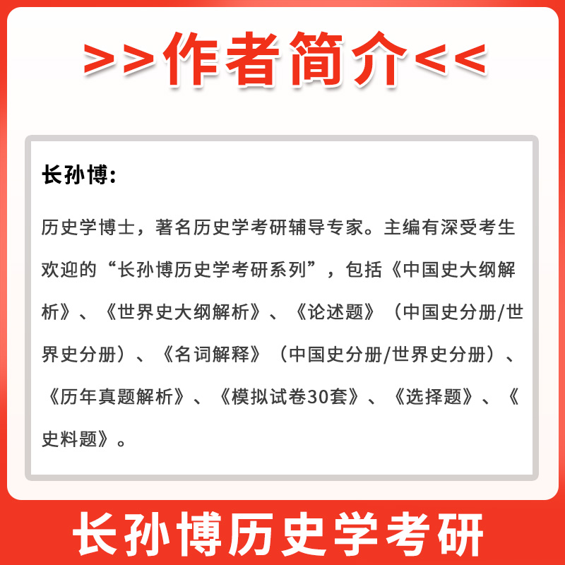 2025考研历史学长孙博313历史学考研中国史世界史基础历年真题解析大纲解析名词解释论述题选择题史料题真题模拟思维导图全套 - 图2