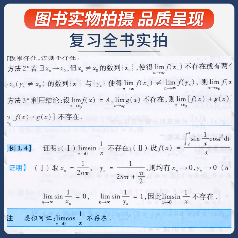 2025李正元考研数学复习全书+历年试题解析数一二三李正元复习全书附习题全解历年真题解析搭李正元冲刺135预测卷经典400题-图1