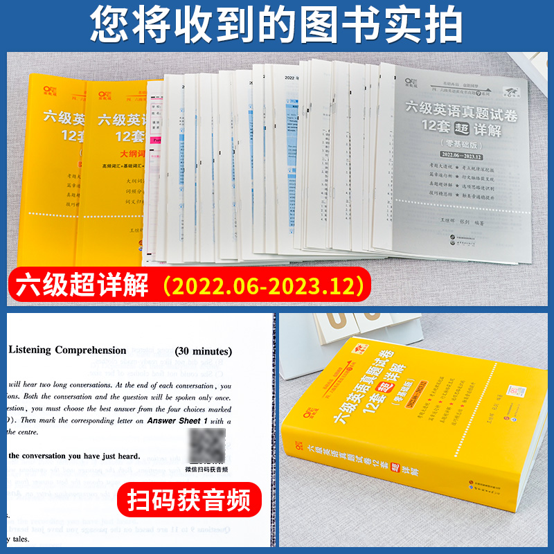 含12月真题【备考2024年6月】张剑黄皮书英语六级历年真题超详解大学生英语六级考试真题试卷预测6级单词词汇书阅读80篇听力600题-图1