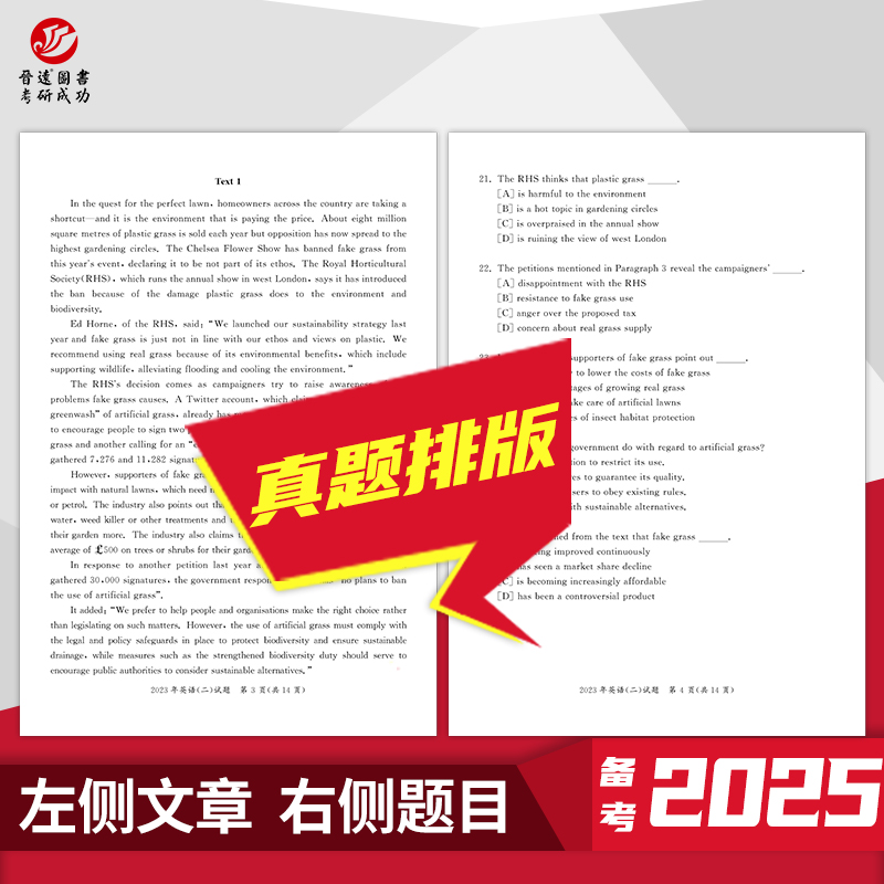 2025考研英语一二真题真练活页试卷2015-2024考研英语历年真题超精解自测题可配考研真相唐迟阅读逻辑朱伟恋词5500词真题-图1