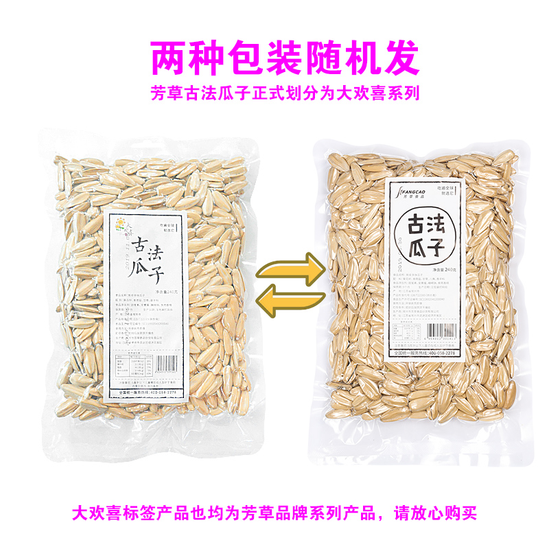芳草食品旗舰店芳草古法瓜子240g真空小包袋装新货炒货脱皮葵花籽大颗粒多味瓜子2
