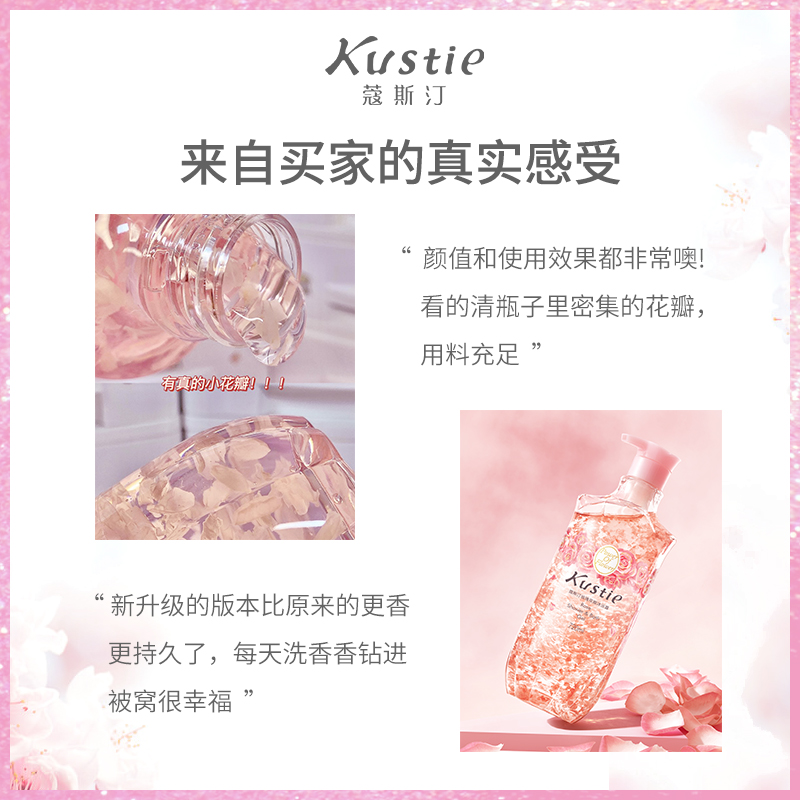 kustie蔻斯汀旗舰店【许凯同款预售】蔻斯汀花瓣沐浴露家庭装大容量持久留香3