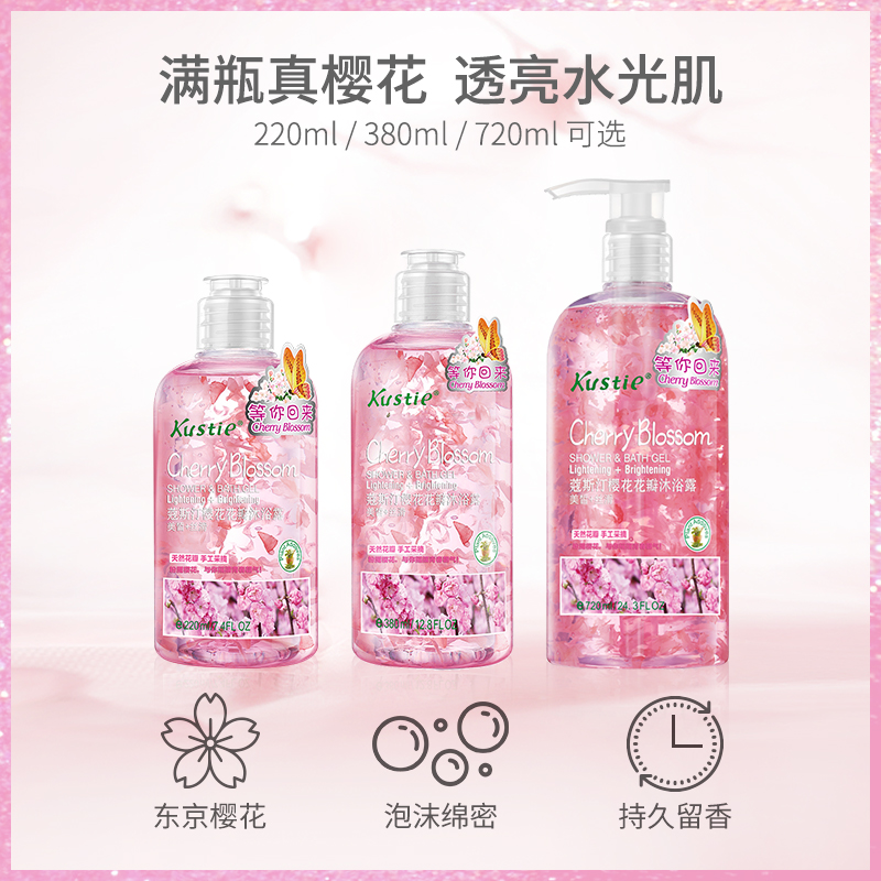 蔻斯汀樱花花瓣沐浴露720ml*2瓶