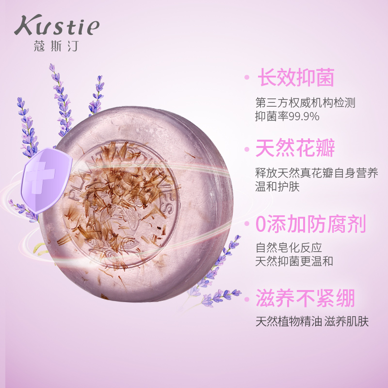 kustie蔻斯汀旗舰店蔻斯汀薰衣草花瓣抑菌皂沐浴香皂手工精油皂身体清洁留香送起泡网1