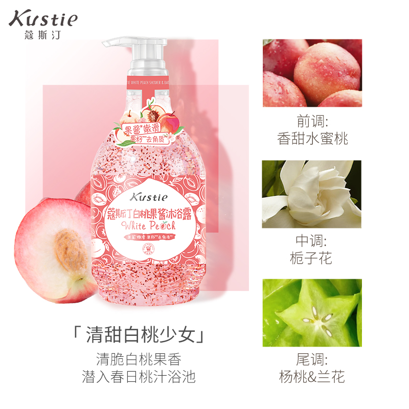 蔻斯汀白桃果酱沐浴露果香磨砂留香沐浴液男女