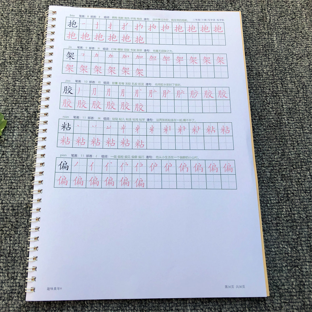 人教版小学3三年级语文下册生字表写字表识练字学习拼音组词部首