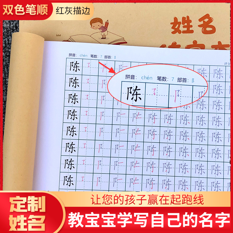 名字练字帖定制笔划幼儿园小中大班学前班双色练习姓名临摹描红本 - 图0