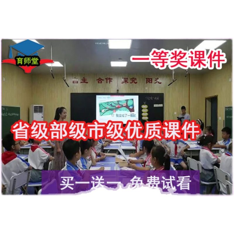 我变成了一棵树-部编小学语文优质公开课三年级下视频PPT课件教案-图0