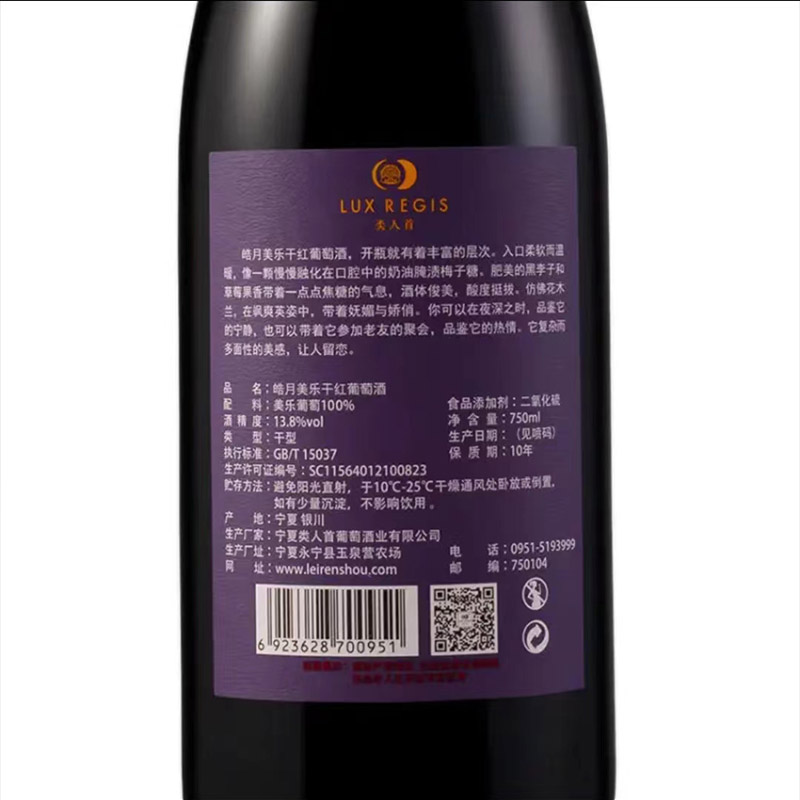 【酒厂直营】宁夏贺兰山东麓产区 类人首皓月美乐干红葡萄酒750ml - 图3