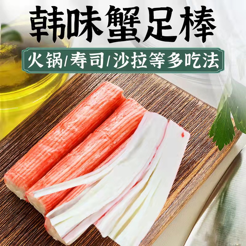 蟹足棒寿司专用食材火锅海苔紫菜包饭材料即食手撕蟹棒柳-图0