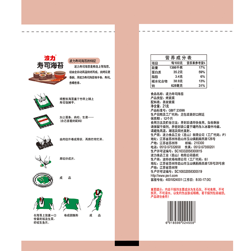 波力寿司海苔紫菜包饭专用食材材料工具套装全套美食料理配料家用 - 图2