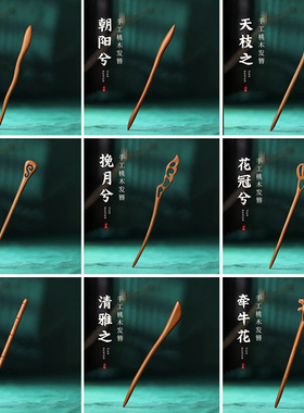 电视剧七夜雪同款，天然桃木材质