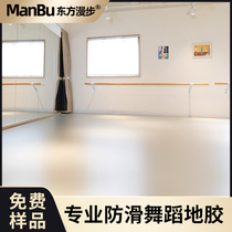 Commercial professional dance ground rubber classroom dance room special anti-wear and waterproof thickened pure colour pvc floor gum