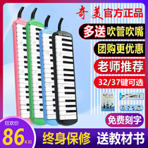 Chimei Harmonica Organ 37 Key Elementary School Students Special 32 Keys Middle School Students Children Beginnics Playing Musical Instruments Official Flagship Store