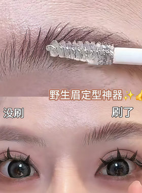 jaden张思捷推荐！定型眉胶眉毛