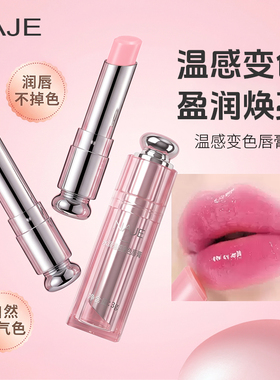2026新款变色润唇膏女保湿滋润