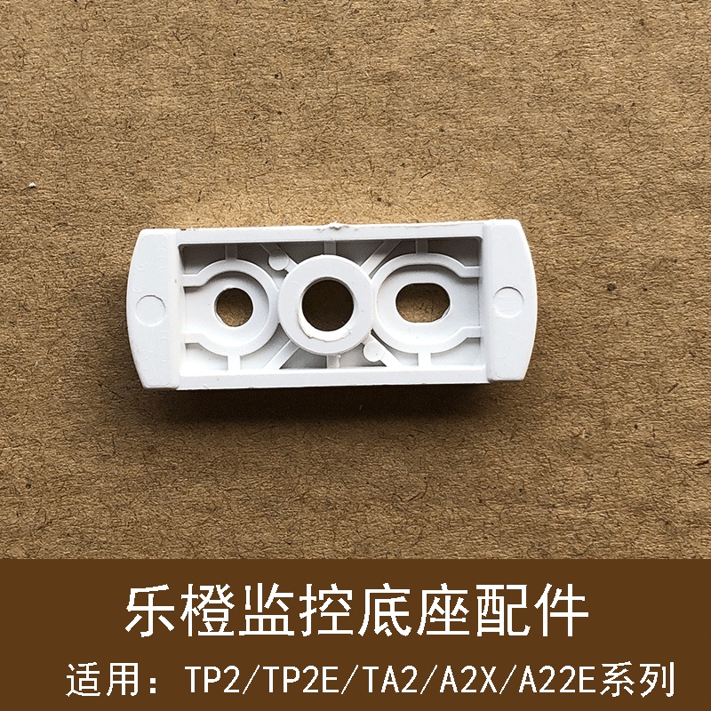 适用大华乐橙摄像头家用监控上墙卡扣底座TP2/TP2E/TA2/A2X/A22E - 图0