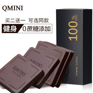 100%每日纯黑巧克力散装 QMINI礼盒装休闲烘焙零食礼物送女友