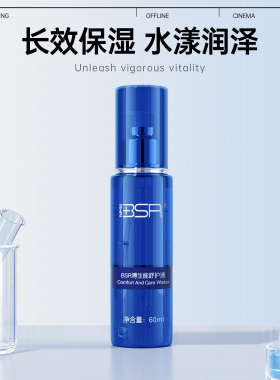 博生能舒护液补水保湿美容院爽肤水