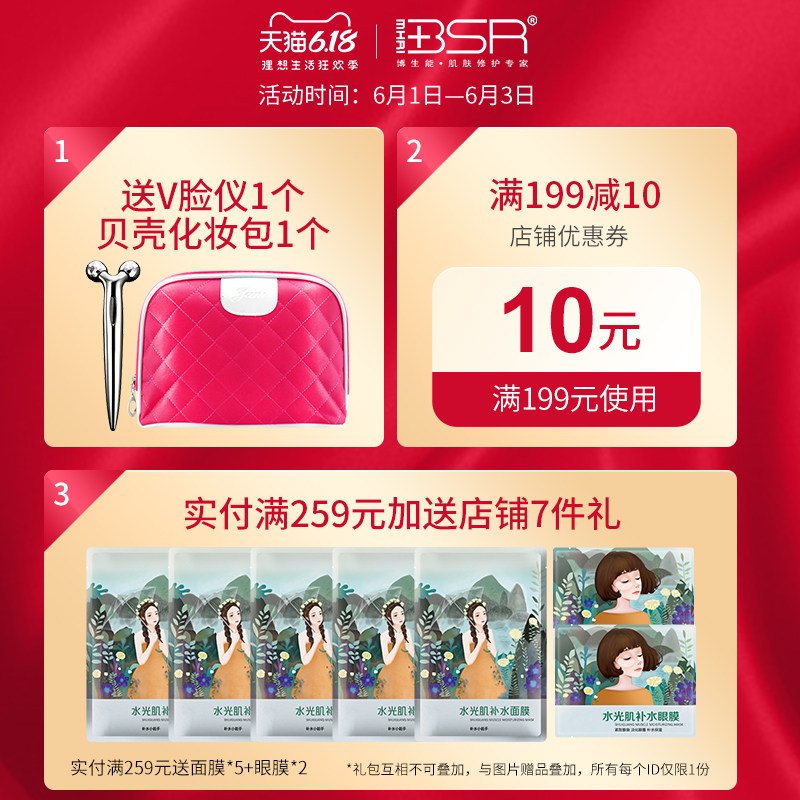 bsr /博生能明眸亮采眼部护理套装 博生能面部护理套装