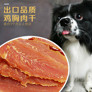 傲宠(o'dog)宠物食品狗狗肉片零食鸡胸肉干泰迪400g小型犬鸡肉条