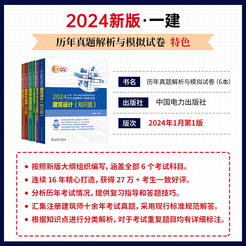 【现货速发】2024一级注册建筑设计师历年真题解析与模拟试卷第2分册-建筑经济施工与设计业务管理（知识题）张艳锋主编 - 图1