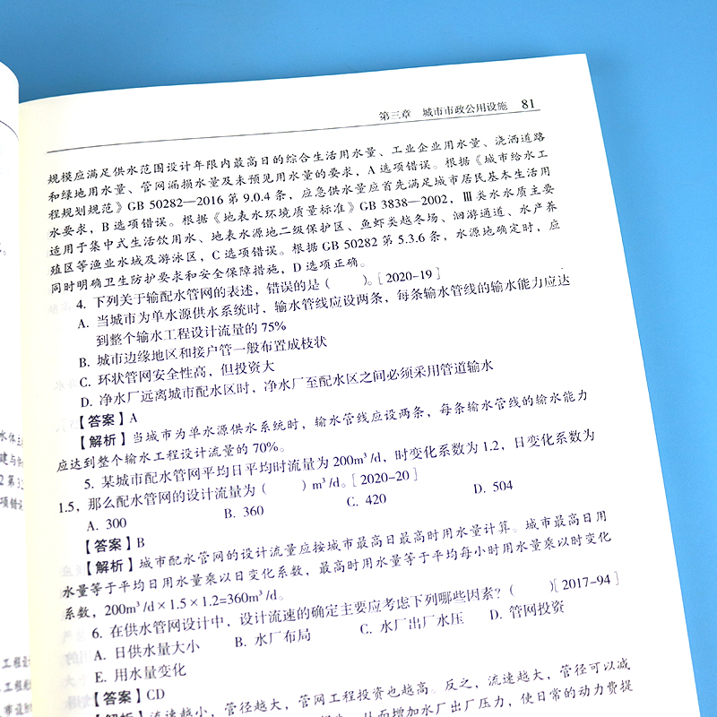 现货2024新版注册城乡规划师 城乡规划相关知识（历年真题集）全国注册城乡规划师考试 城市规划师 国土空间规划师中国计划出版社 - 图3