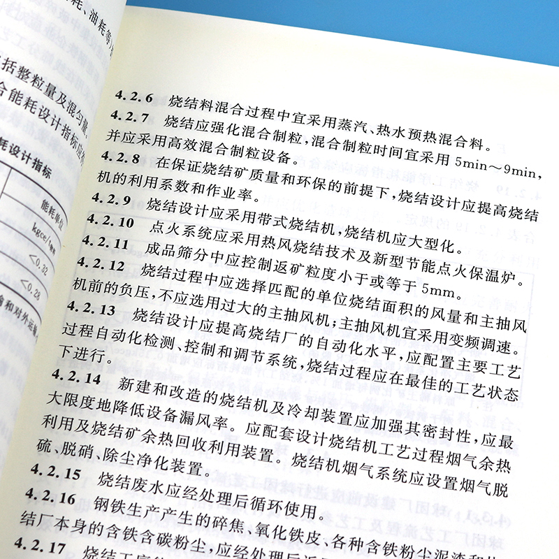 【正版现货】GB/T 50632-2019 钢铁企业节能设计标准 中国计划出版社 - 图2