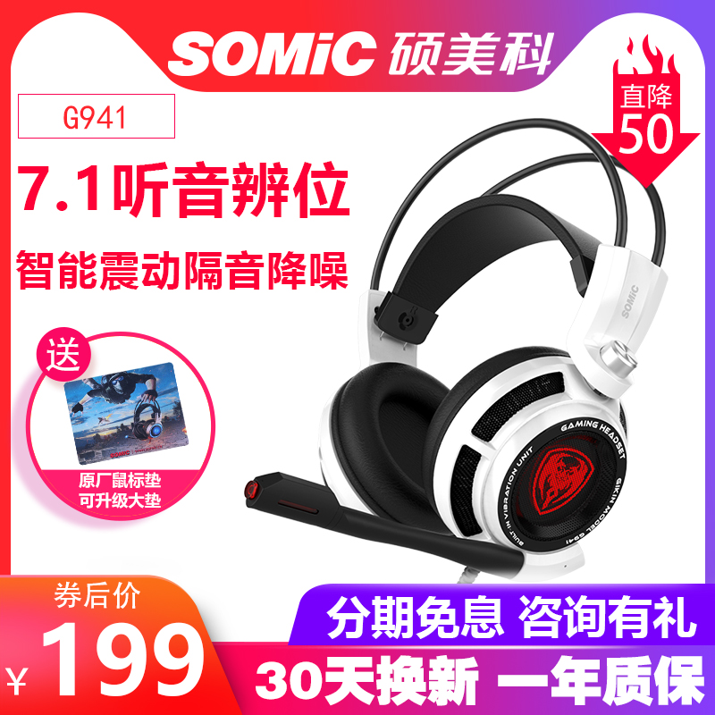 Somic/碩美科 G941頭戴式電競7.1遊戲耳機膝上型電腦吃雞USB耳麥