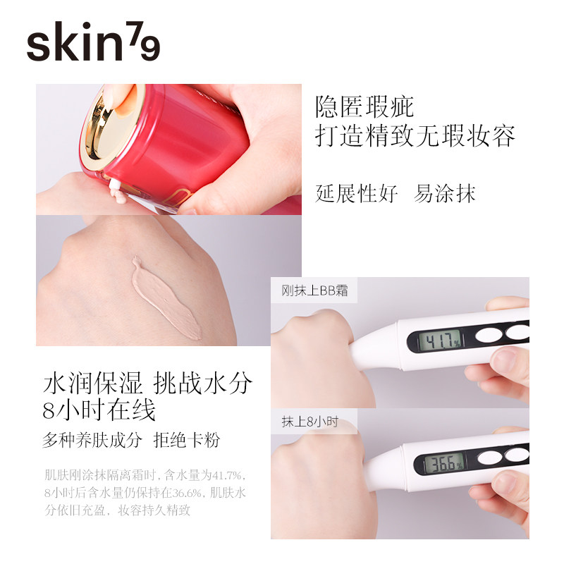 skin79金典红桶美颜霜裸妆遮瑕bb霜 SKIN79BB霜