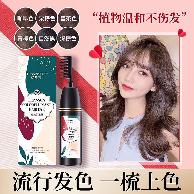 忆丝芸旗舰店忆丝芸黑茶色一梳彩染发剂流行色纯自己在家染植物染头发膏女0