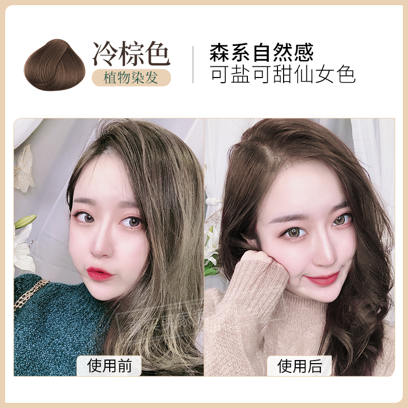 忆丝芸旗舰店染发剂新款流行色冷棕奶茶黑茶色显白植物纯自己在家染发膏女2