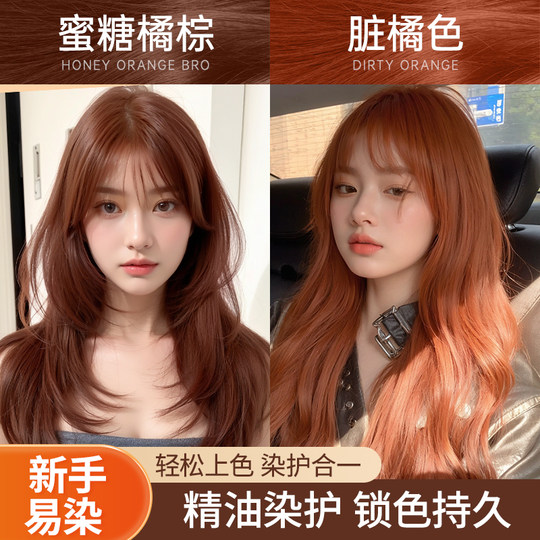 忆丝芸脏橘色染发剂蜜糖枫叶橘棕免漂树莓红植物正品染发膏女纯