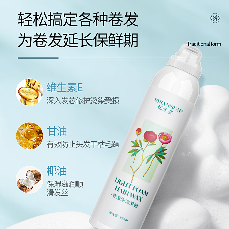 忆丝芸旗舰店泡沫发蜡女士蓬松定型弹力女素卷发保湿护卷精华素羊毛卷男士造型2