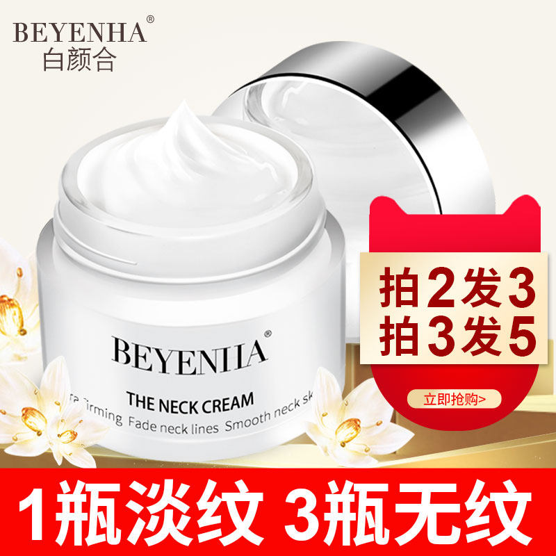 神器去颈纹颈部护理提拉紧致美颈霜 beyenha白颜合颈霜