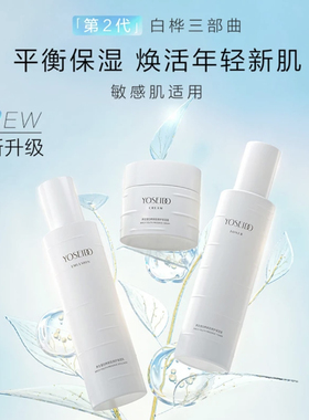 养生堂白桦新肌修护保湿水乳霜补水保湿舒缓泛红敏感肌面霜