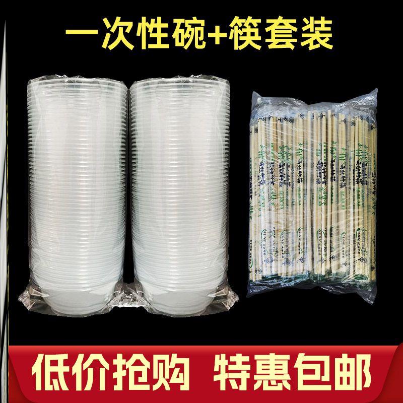 一次性碗筷套装家用餐具筷子饭碗小碗酒席结婚塑料环保圆形碗加厚