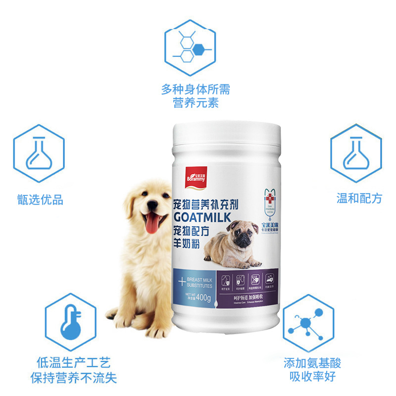 适用中华黑狼犬狗狗专用羊奶粉宠物增强体质免疫力营养补钙保健品 - 图1