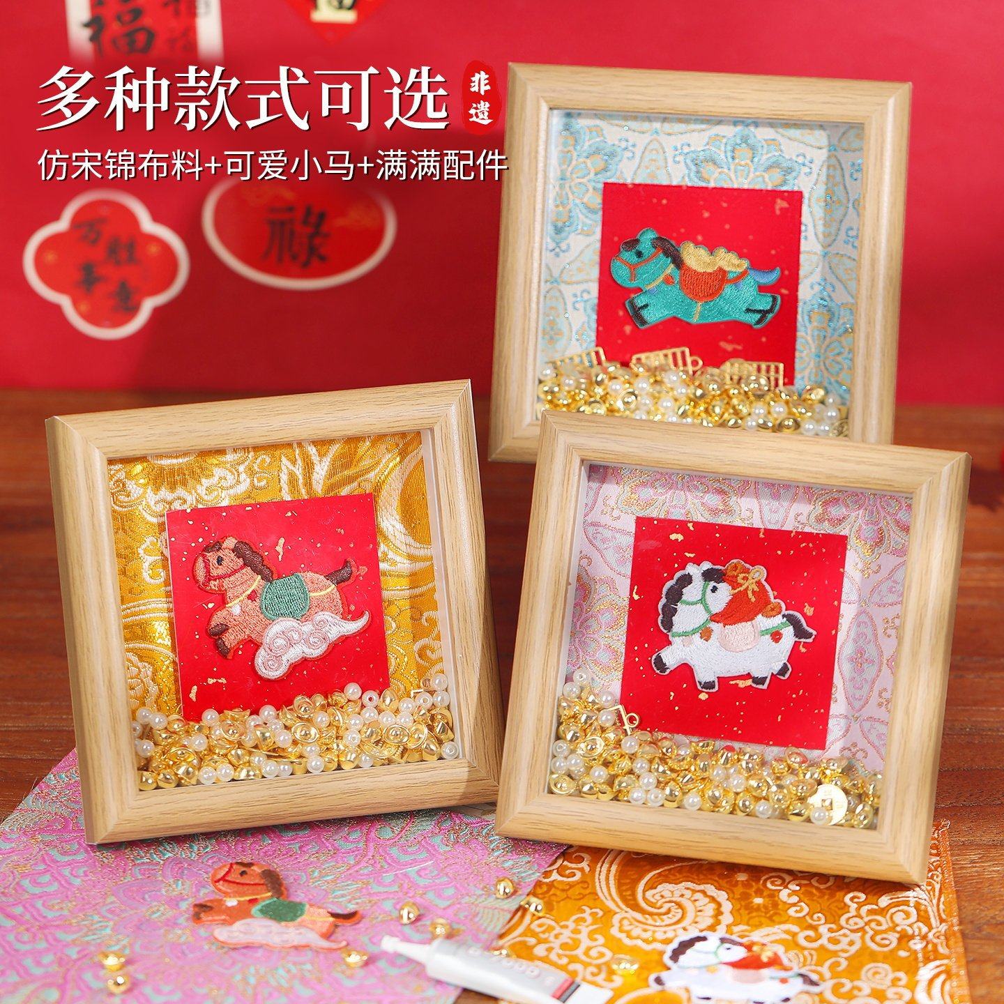 新年马年宋锦珍珠相框画非遗手工diy材料包小马摆件装饰春节礼物,淘宝优惠券,粉丝福利购,淘宝优惠卷