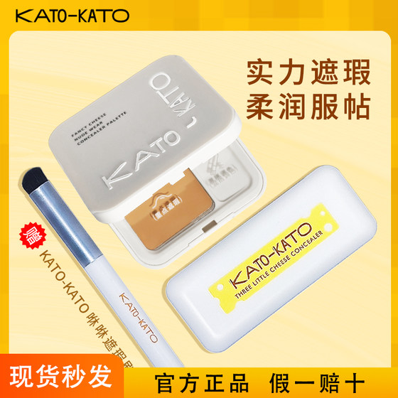 Kato three-color concealer concealer palette, high-gloss, contouring, brightening, covering spots, acne marks, dark circles, dry oily skin kato