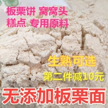 Chestnut flour chestnut flour with small coves of chestnut flour edible chestnut flour wild plate chestnut baking raw cooked millet commercial