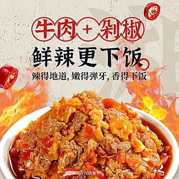 【辣妹子】小炒黄牛肉辣椒酱180g*2罐[20元优惠券]-寻折猪