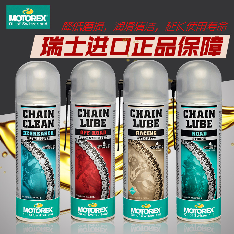 MOTOREX摩托车链条油润滑油链条蜡油封润滑剂链条清洗剂500ML-图3