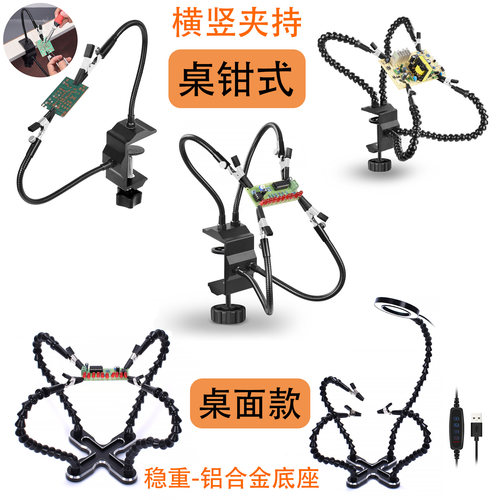 焊台夹具pcb电路板固定器电洛铁焊锡焊接辅助工具支架万向夹具台 - 图0