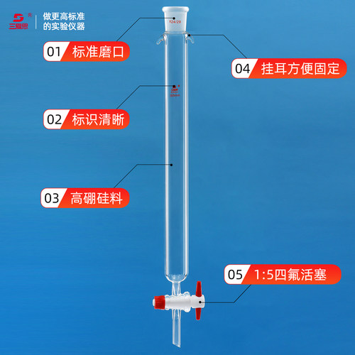 三爱思 层析柱X11 闪式具砂板四氟活塞厚壁石油层空柱 分析色谱吸附过滤仪器 高硼硅 实验室器材 - 图0