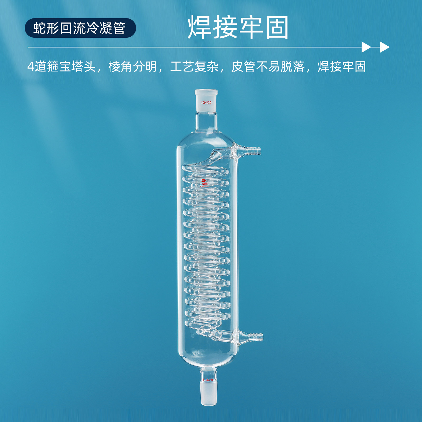 Sanaisi serpentine reflux condenser tube grinding