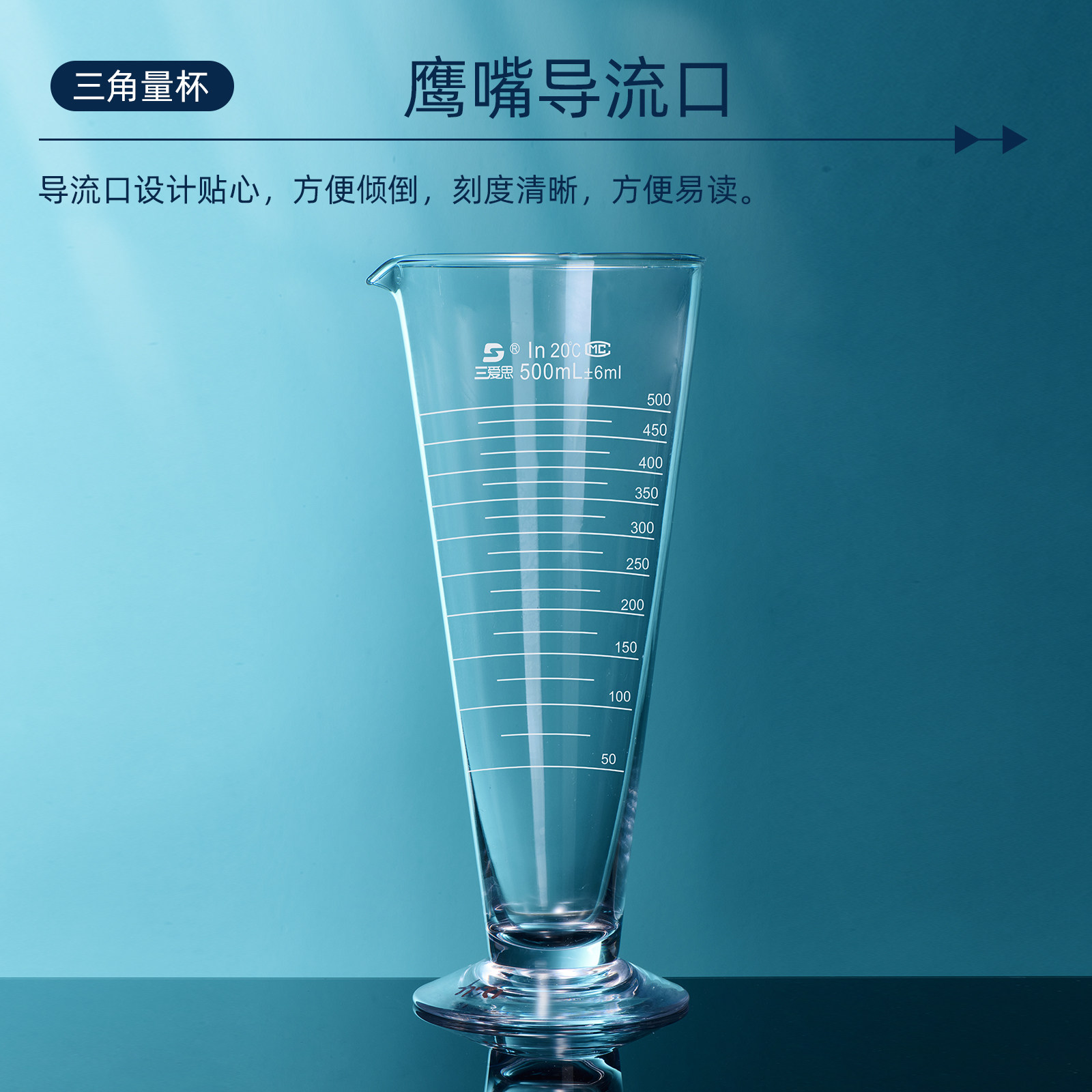 三爱思 三角量杯高硼硅玻璃烧杯三角烧杯刻度锥形量筒实验室计量,淘宝优惠券,粉丝福利购,淘宝优惠卷