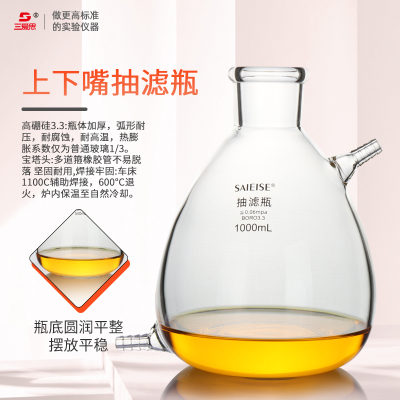 三爱思上嘴抽滤瓶125 250 500mL 1-20L陶瓷漏斗抽滤装置布氏漏斗真空上下嘴缓冲瓶加厚耐抽型实验室玻璃仪器 - 图1